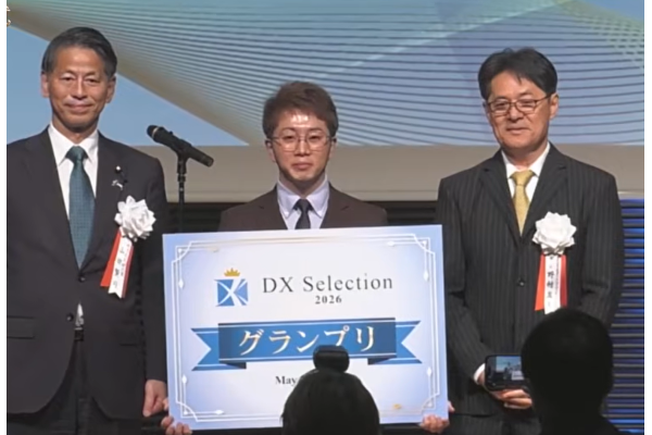 DXセレクション2026グランプリ授賞式の様子